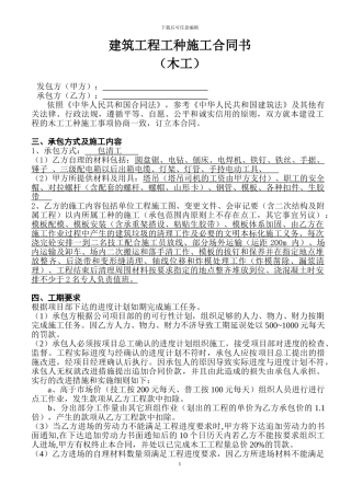 土建承包合同jtyjt