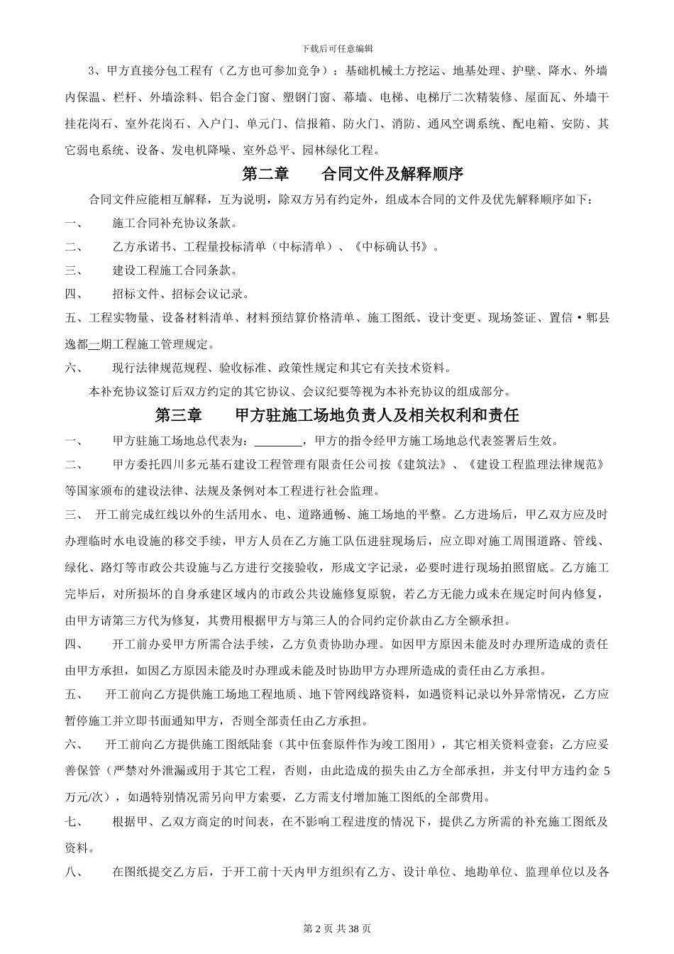 土建总包施工合同补充协议_第2页