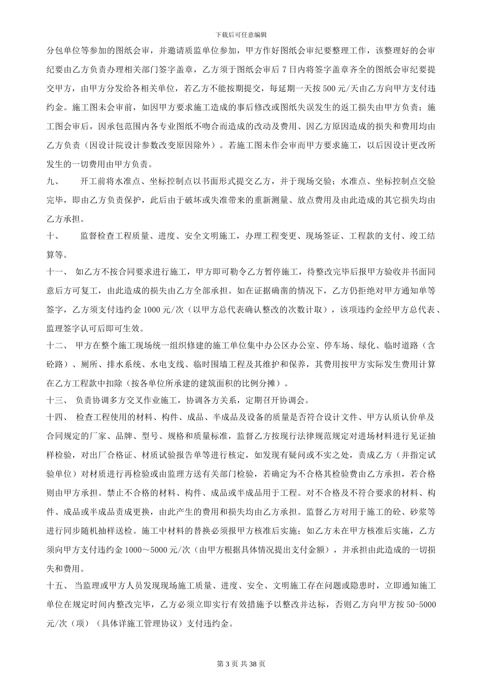 土建总包施工合同补充协议_第3页