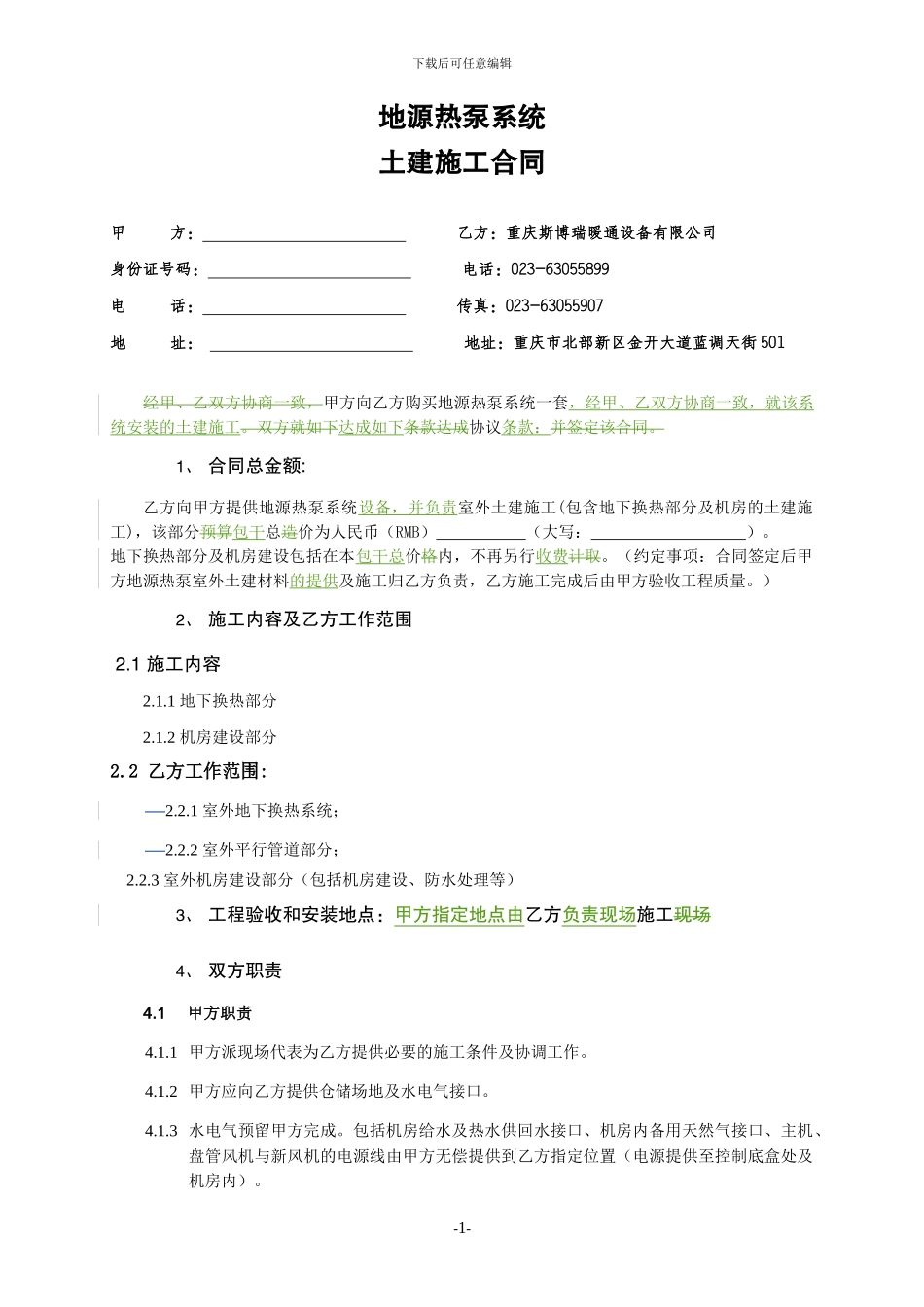 土建施工合同1_第2页