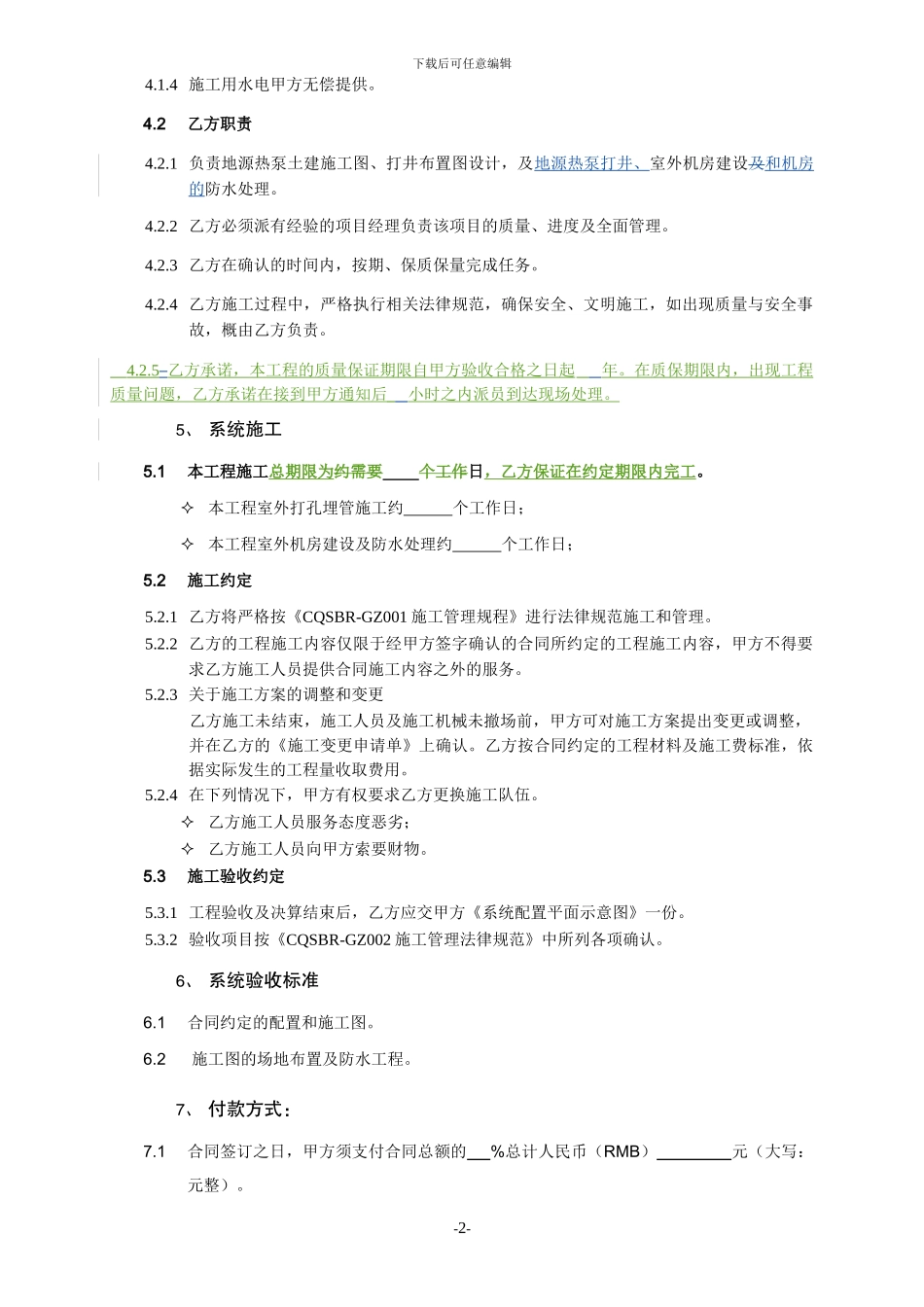 土建施工合同1_第3页