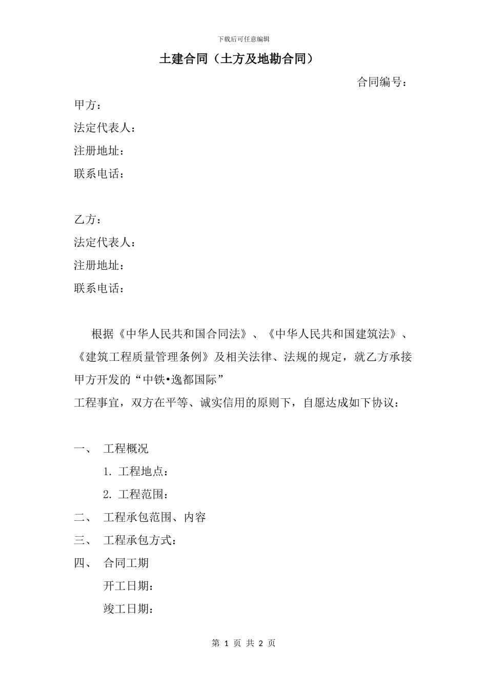 土建施工合同_第1页