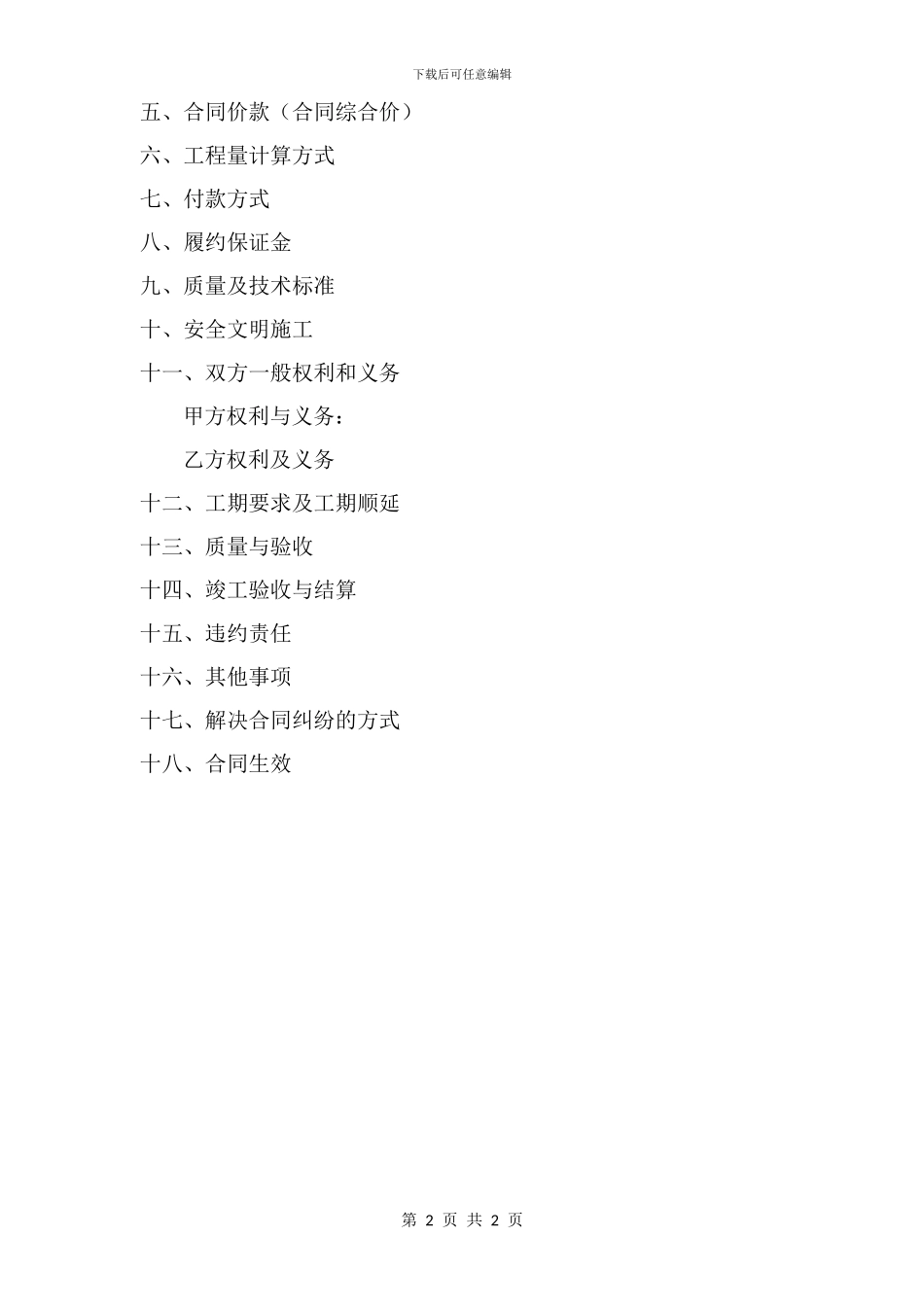 土建施工合同_第2页