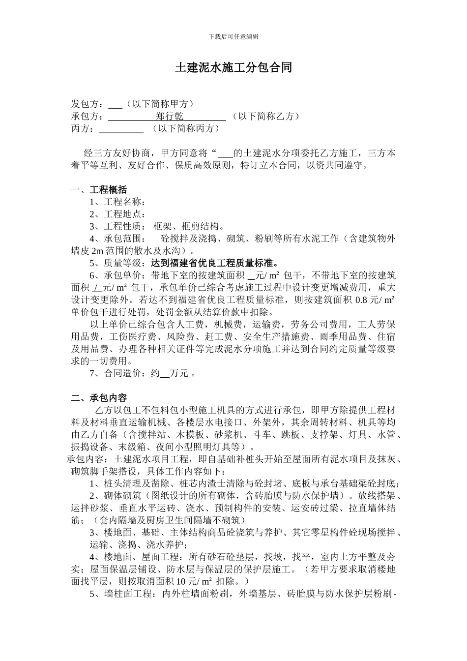 土建泥水施工分包合同_第1页