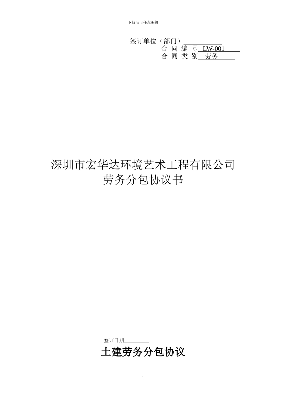 土建班组合同陈-2_第1页