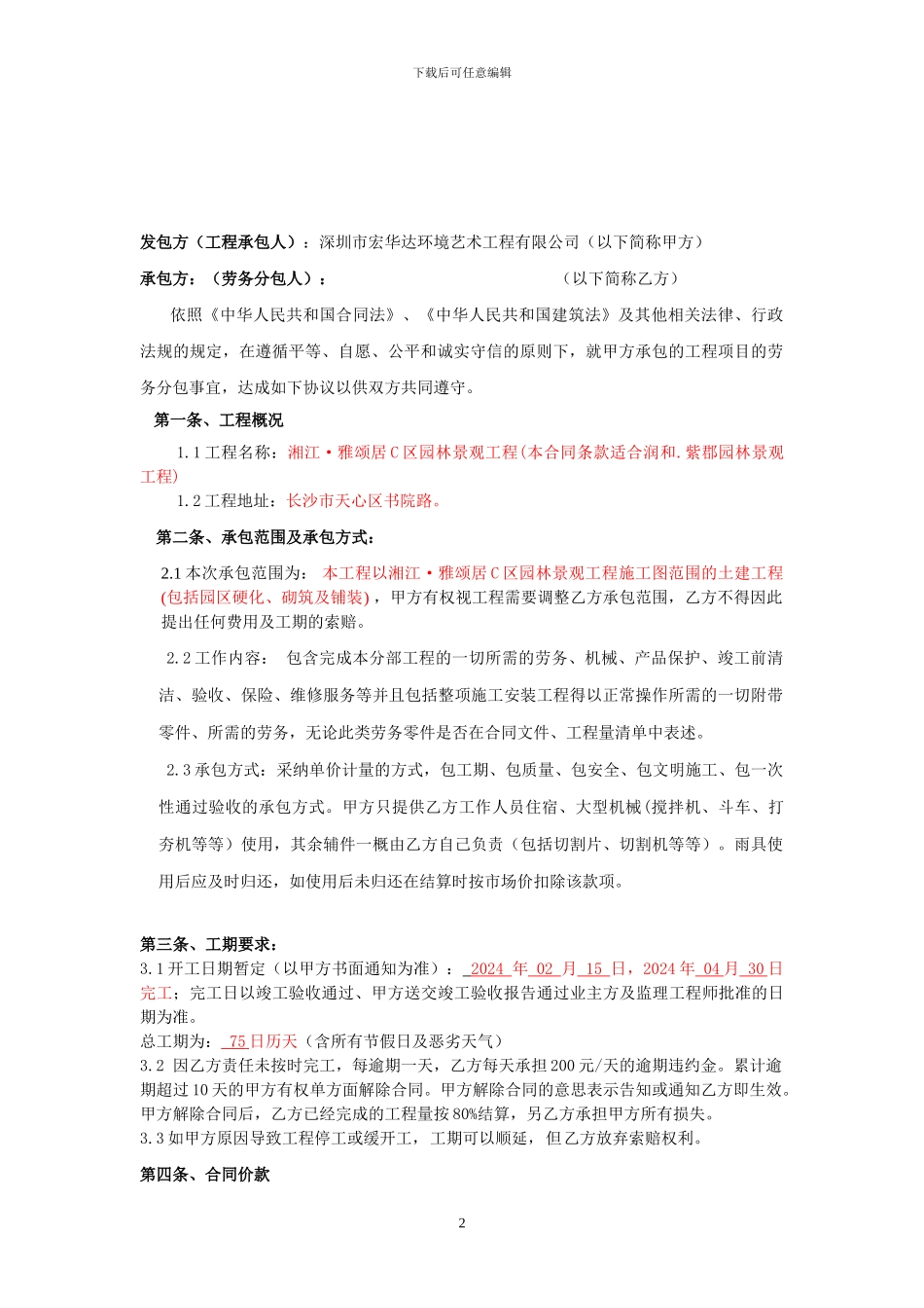 土建班组合同陈-2_第2页