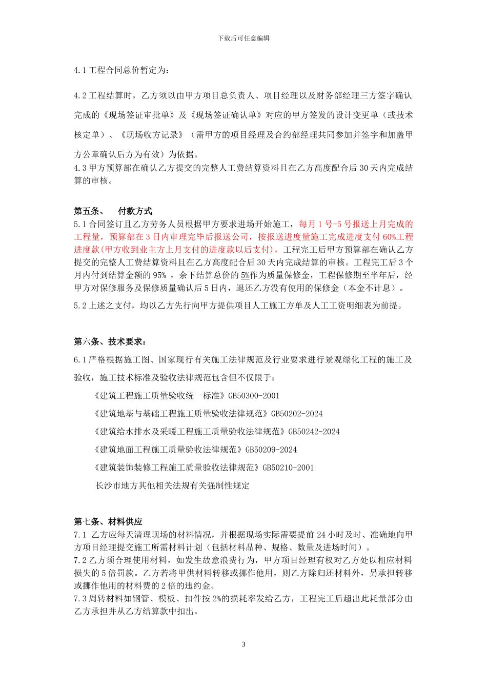 土建班组合同陈-2_第3页