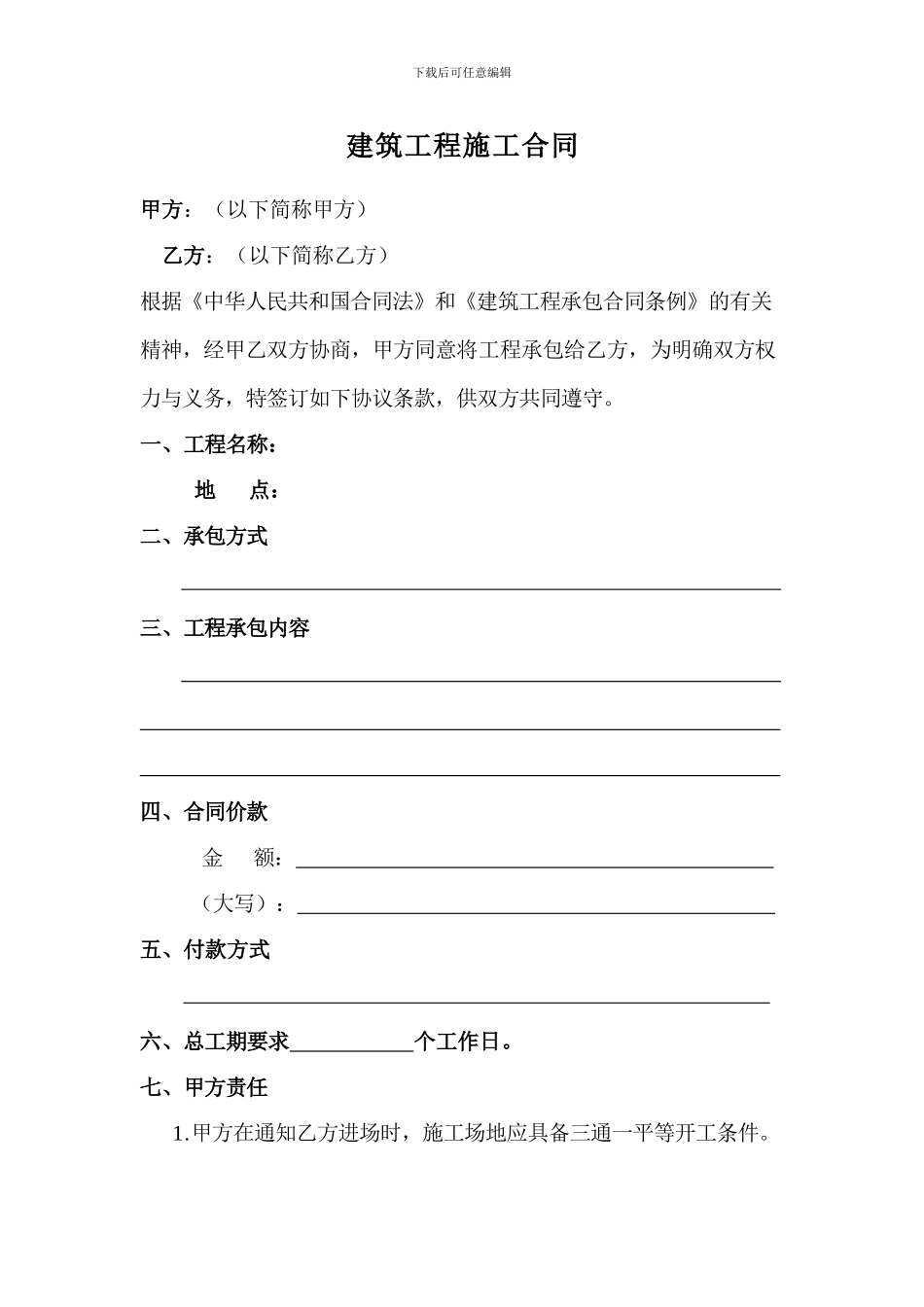 土建施工合同样板1_第1页