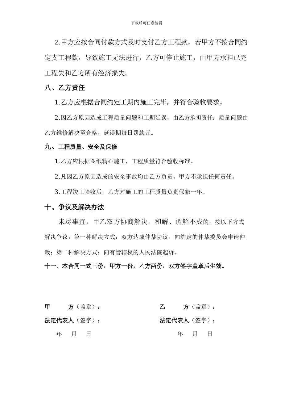 土建施工合同样板1_第2页