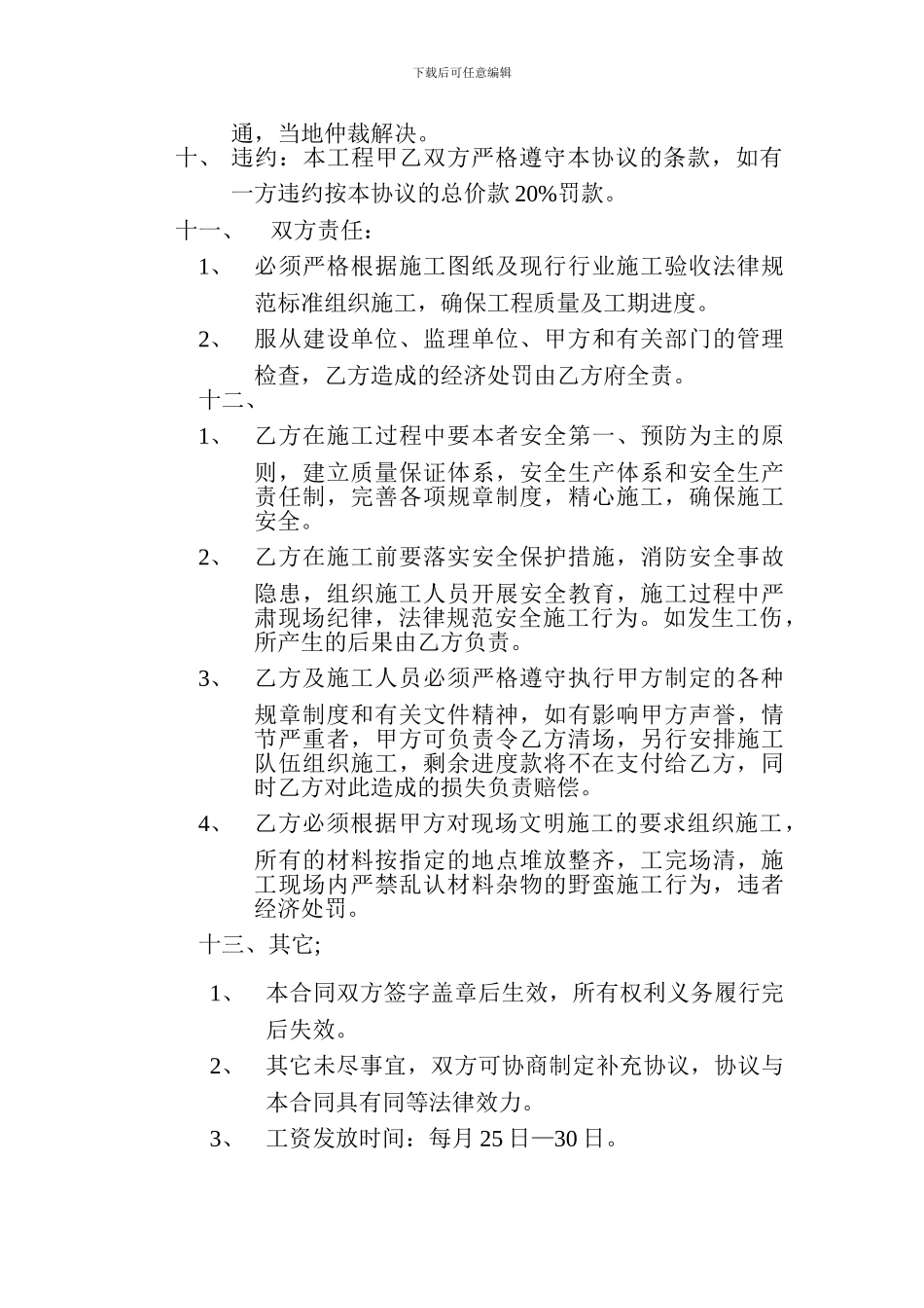 土建施工承包合同_第2页