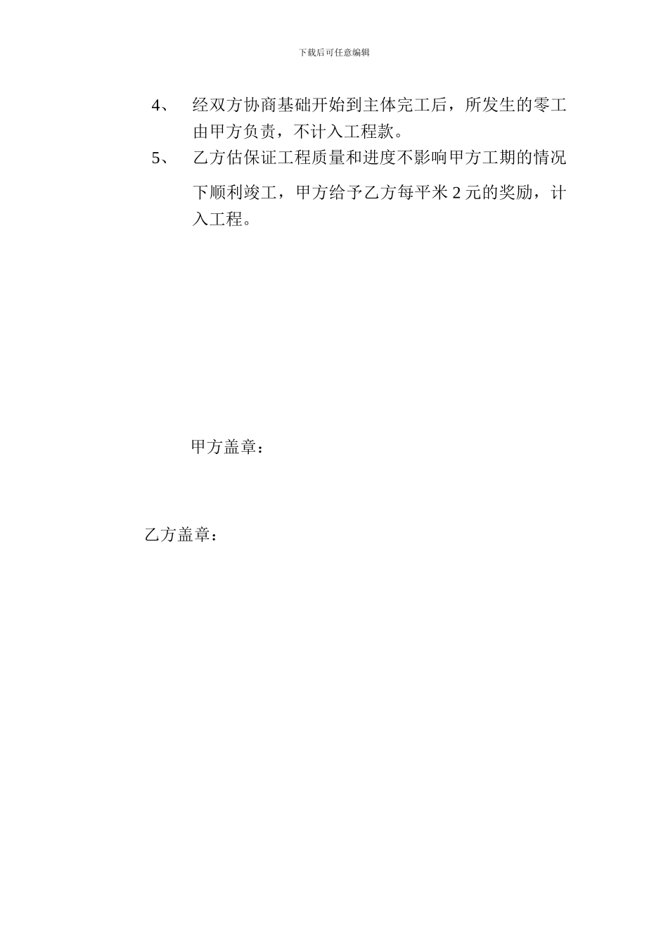 土建施工承包合同_第3页