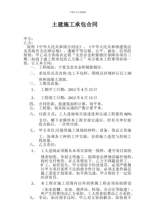 土建施工承包合同