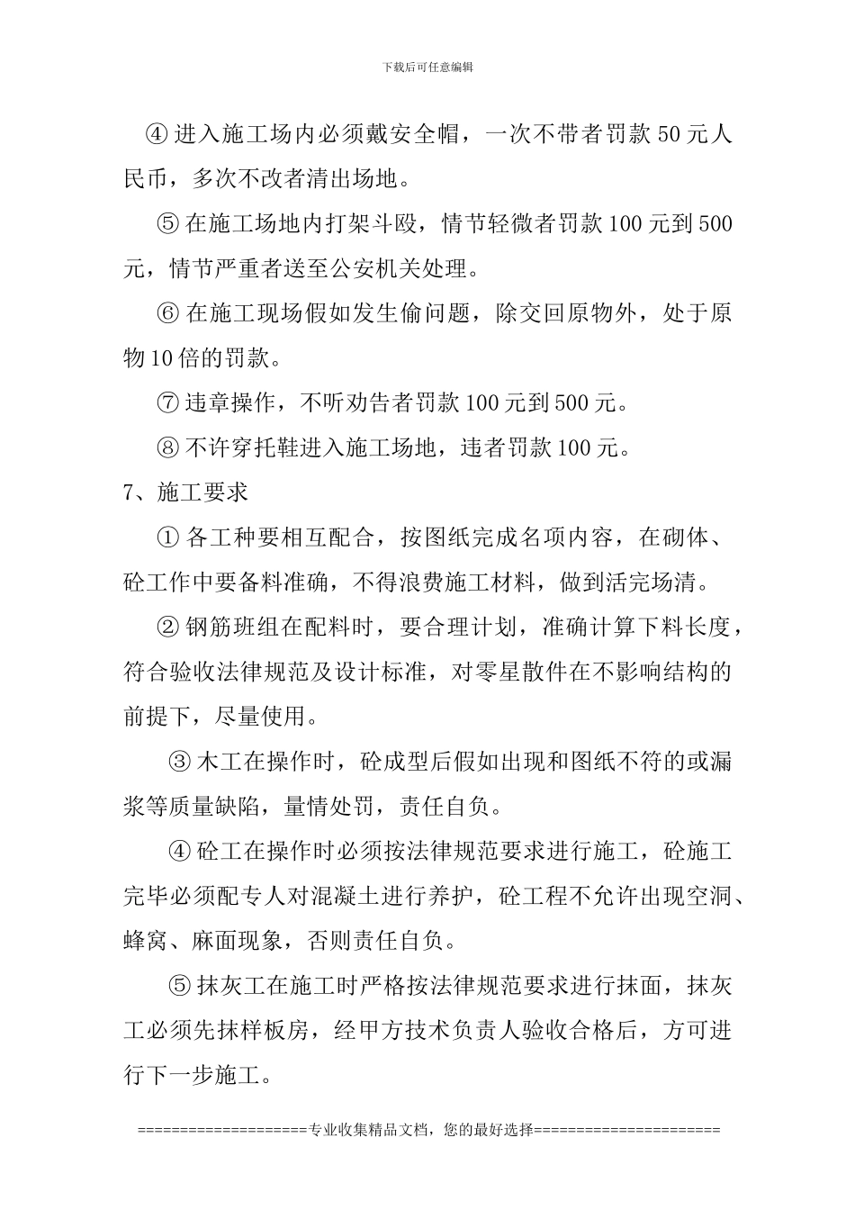 土建班---合同协议书-8_第3页