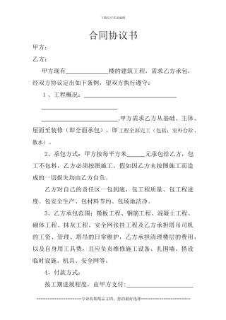 土建班---合同协议书-8