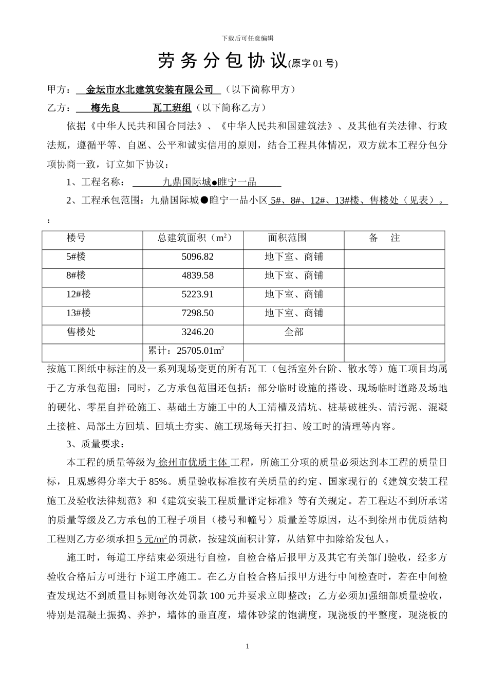 土建瓦工分包协议书@_第1页