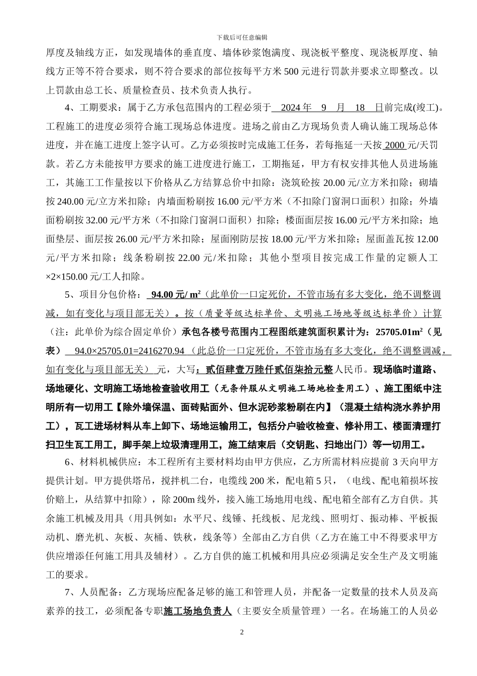 土建瓦工分包协议书@_第2页