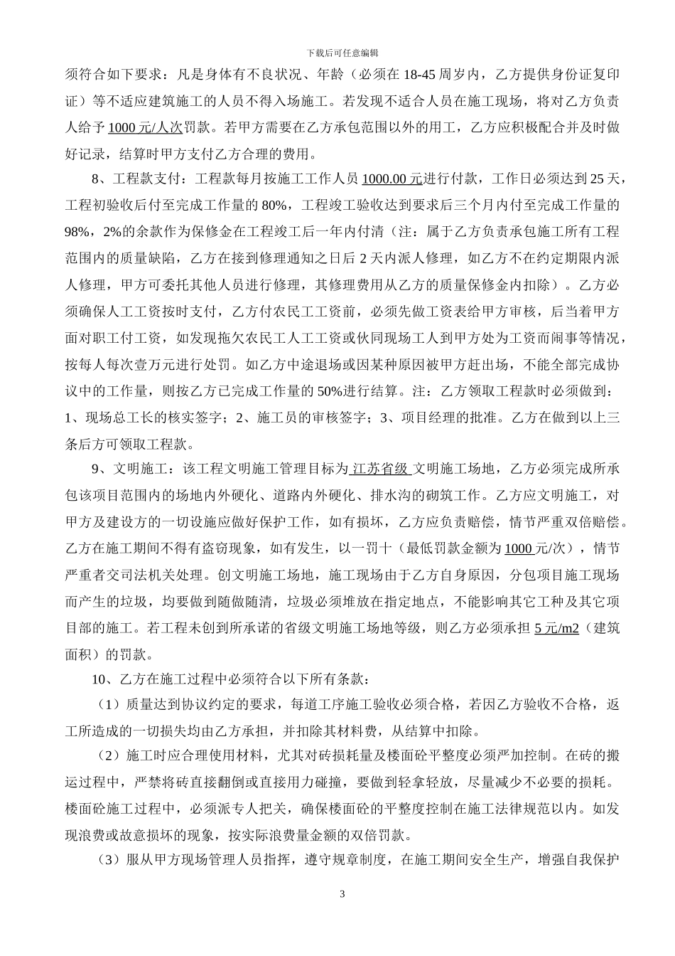 土建瓦工分包协议书@_第3页