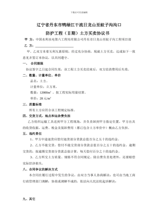 土方供应协议书