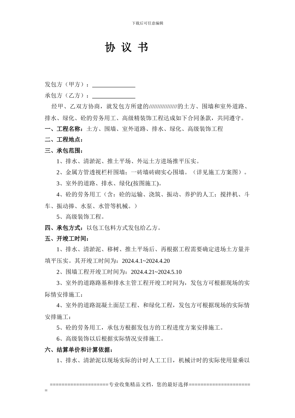 土方、道路、高级装饰合同_第1页