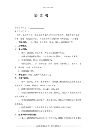 土方、道路、高级装饰合同