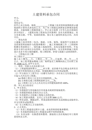 土建资料承包合同