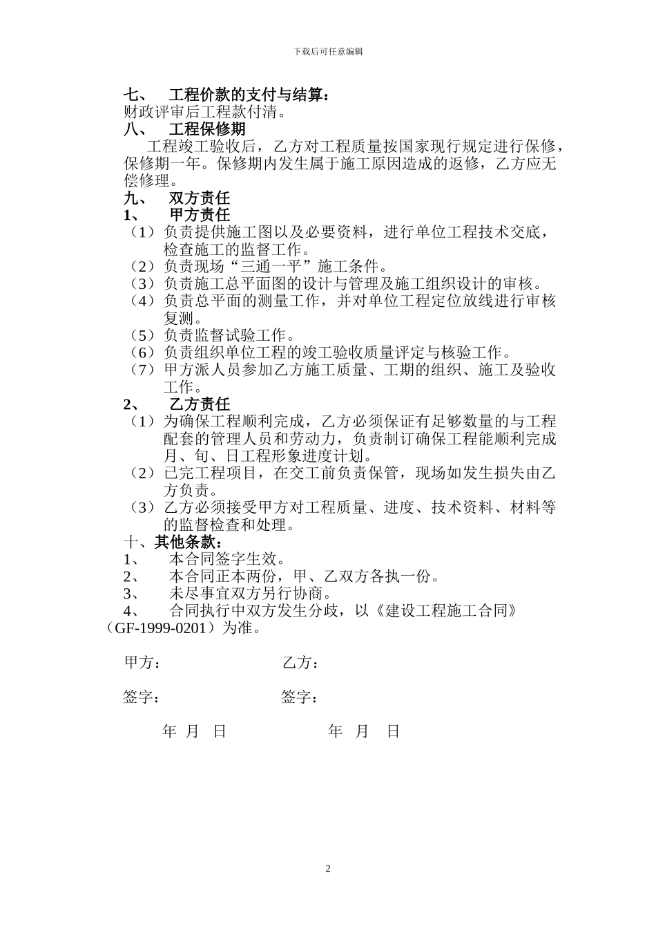 土建砖混建筑施工合同_第2页