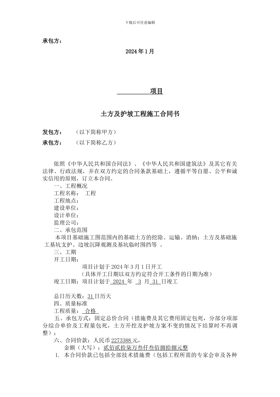 土方、护坡施工合同_第2页