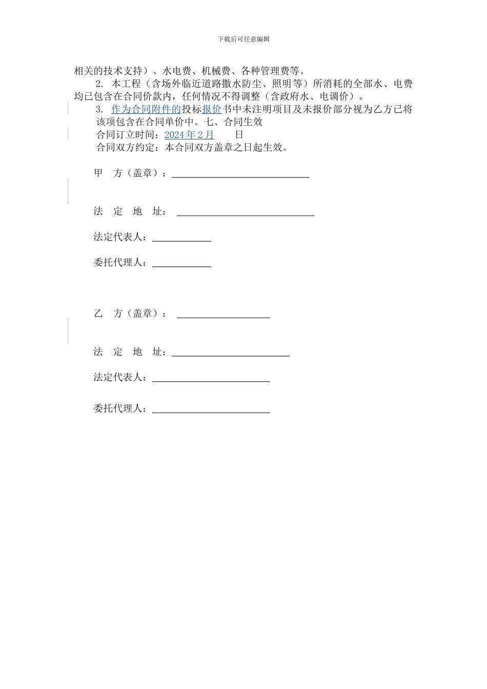 土方、护坡施工合同_第3页