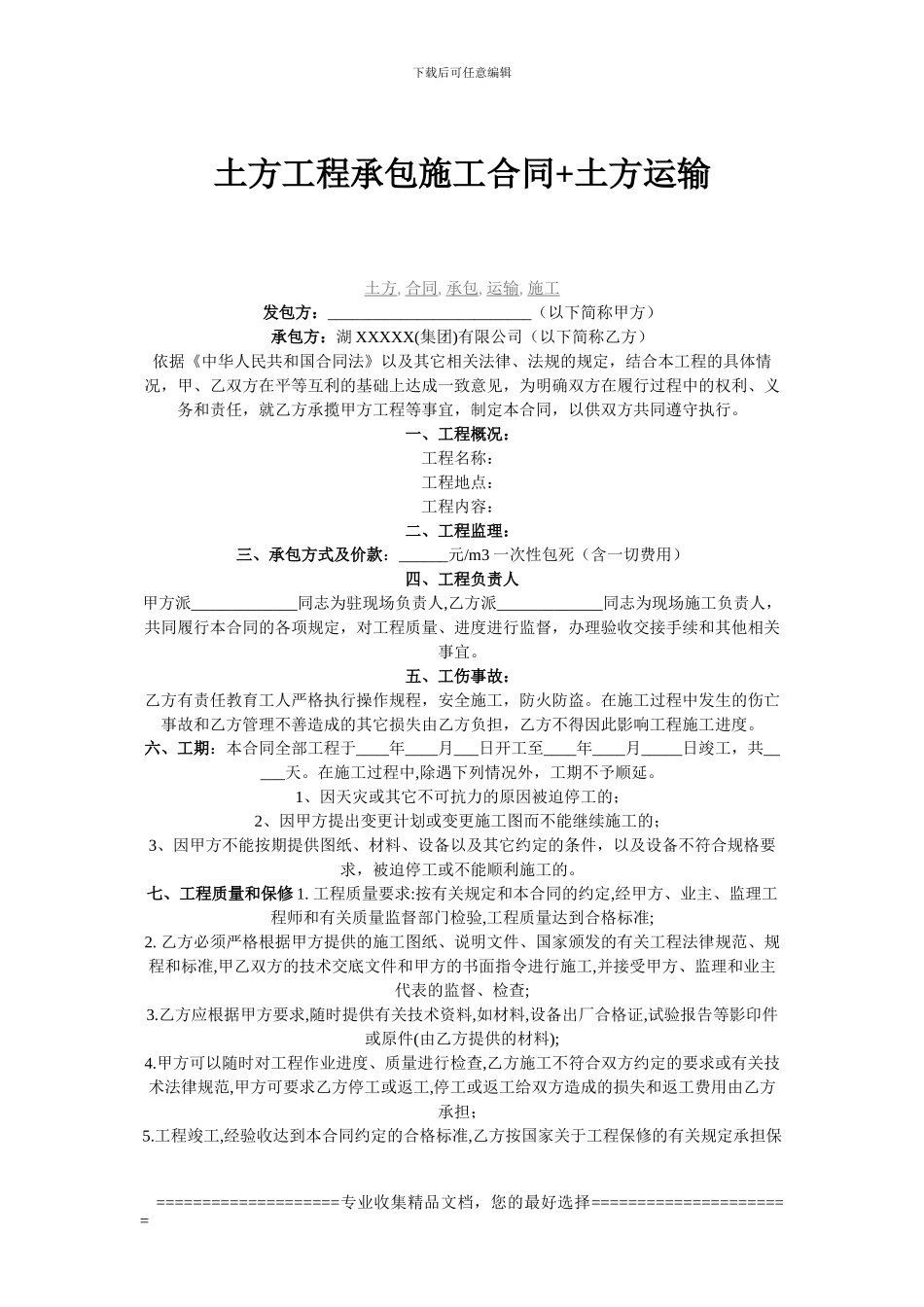 土方合同样本2_第1页