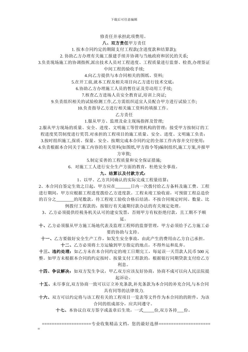 土方合同样本2_第2页