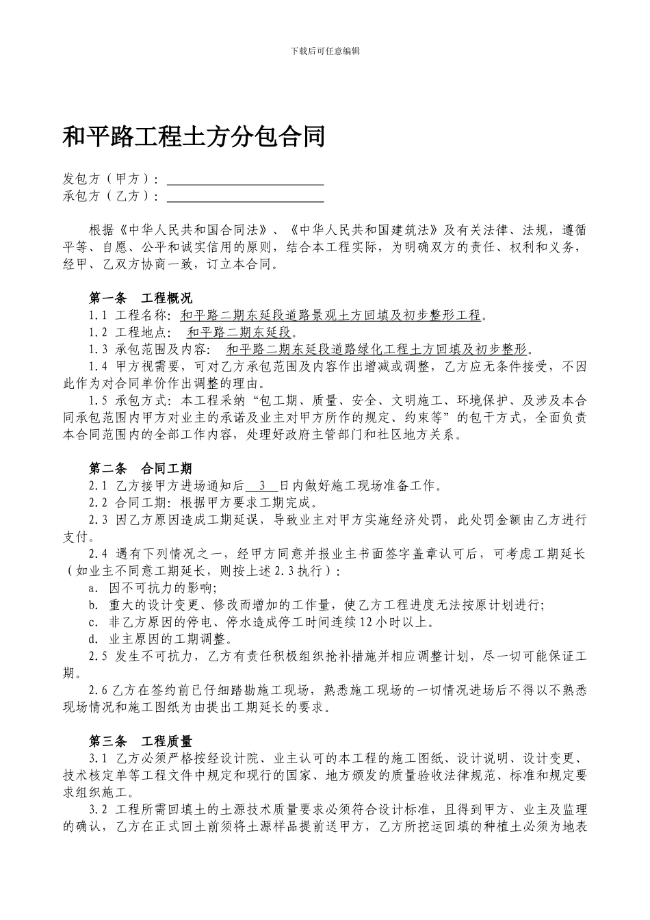 土方分包合同_第1页