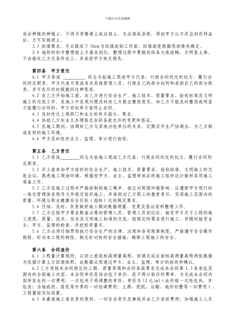 土方分包合同_第2页