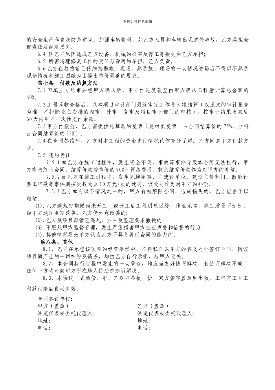 土方分包合同_第3页