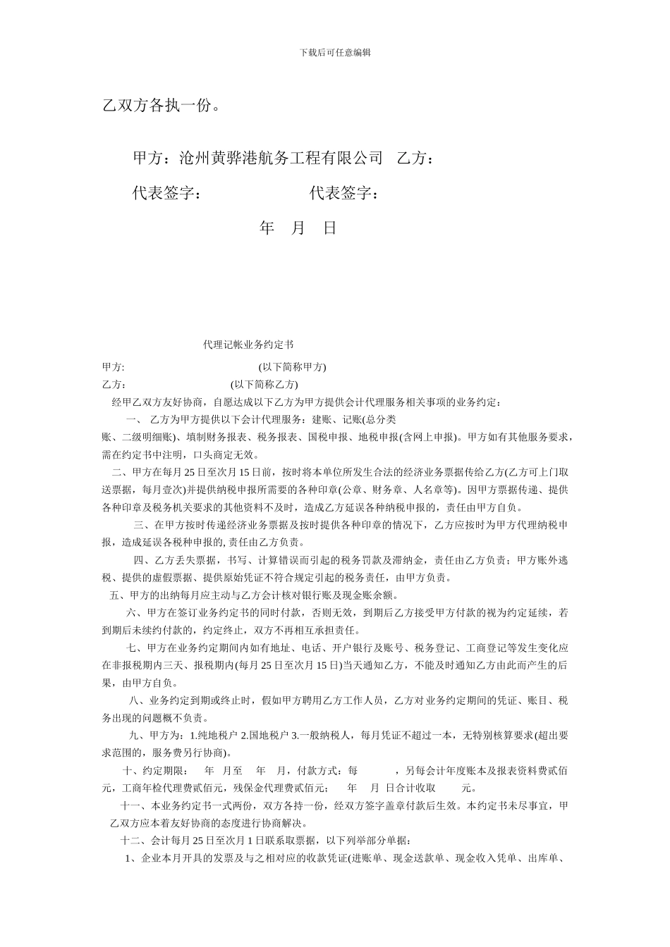 土方供应合同_第2页