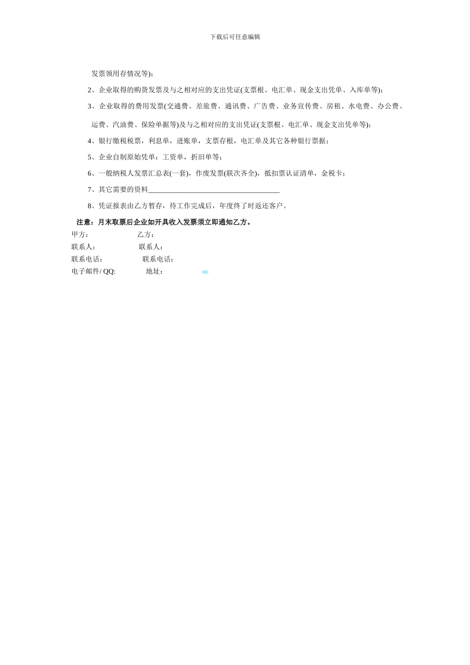 土方供应合同_第3页