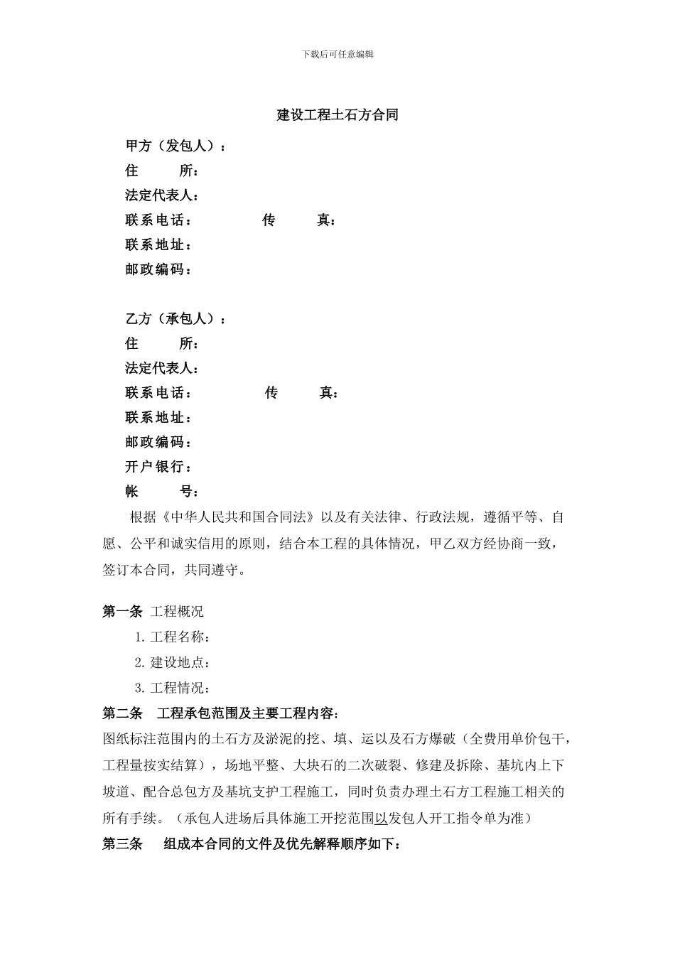 土方合同文本_第2页