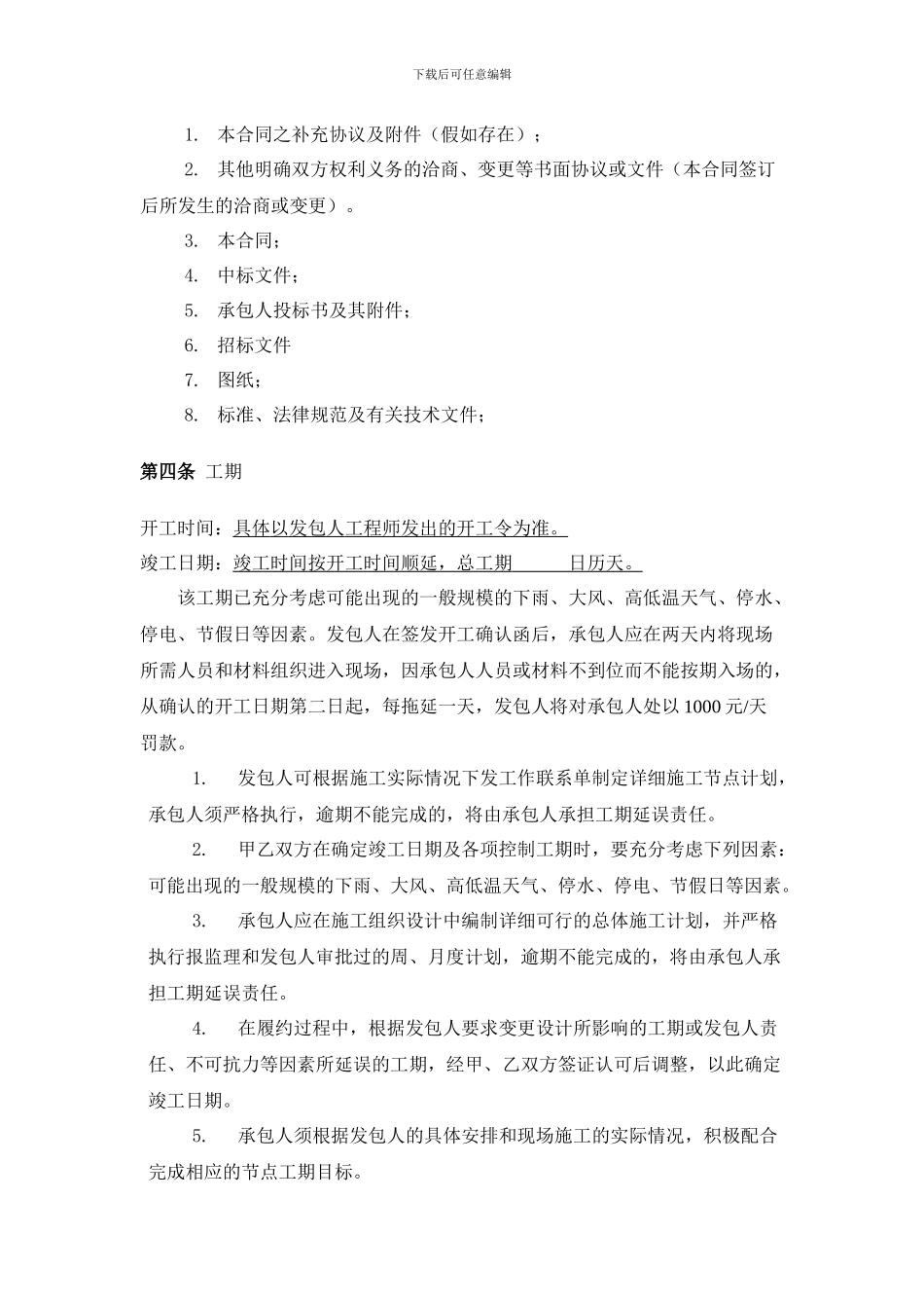 土方合同文本_第3页