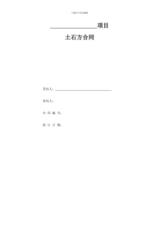 土方合同文本