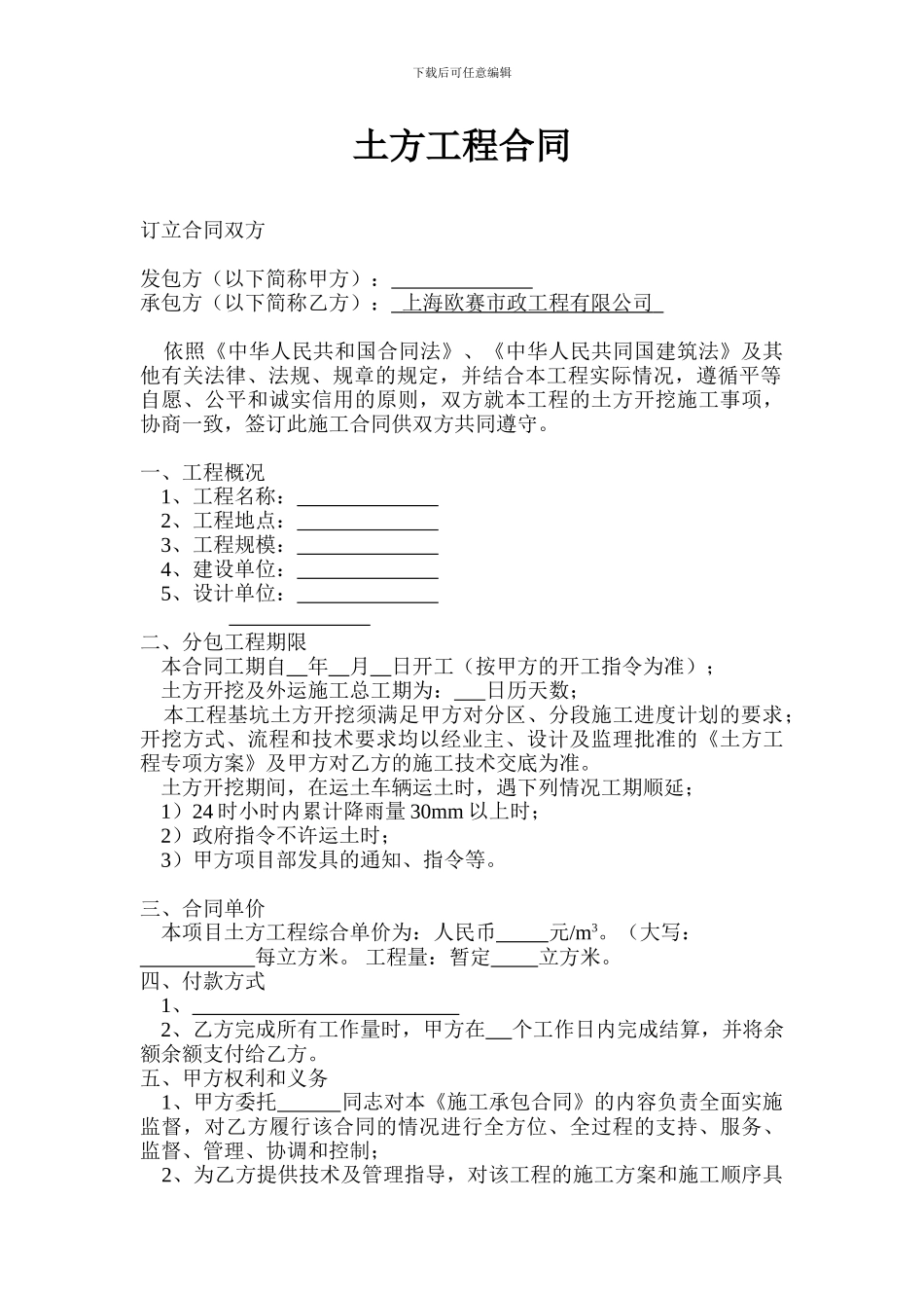 土方工程合同_第3页