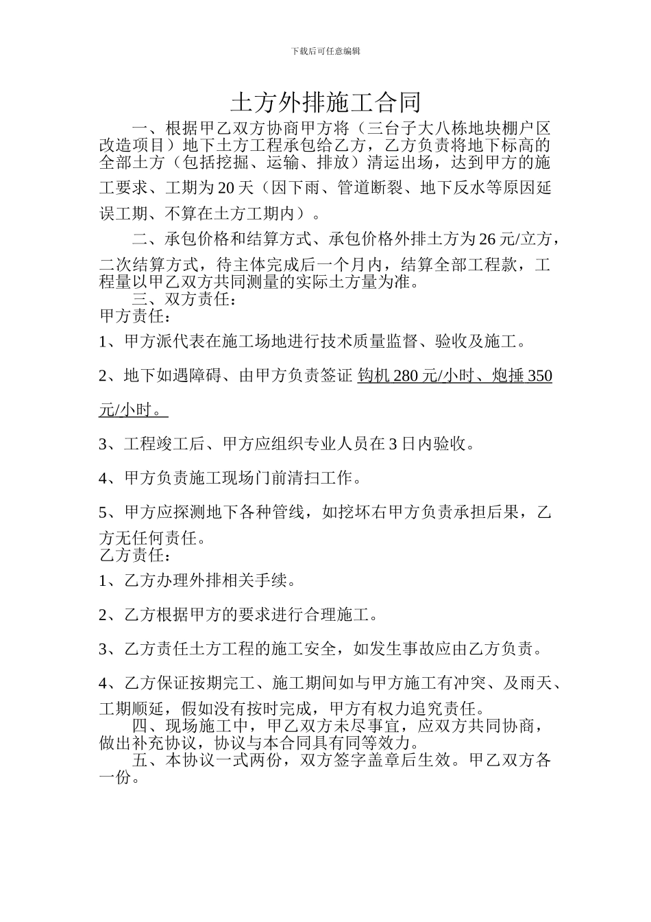 土方外排施工合同_第1页