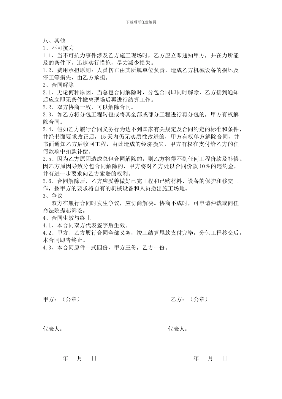 土方开挖分包合同书_第2页