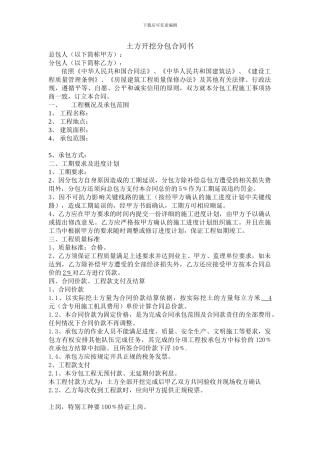 土方开挖分包合同书