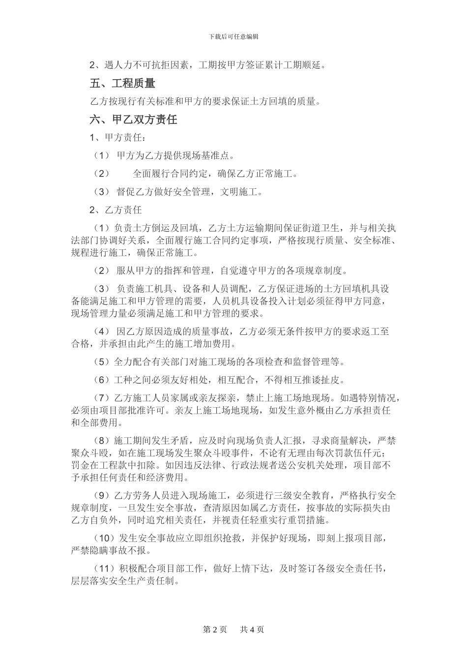 土方回填施工合同_第2页