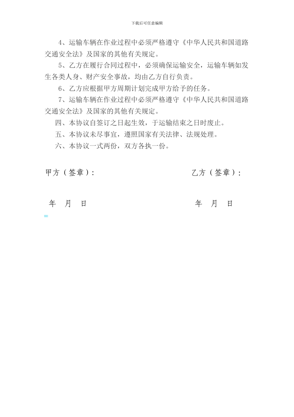 土方安全运输协议_第2页