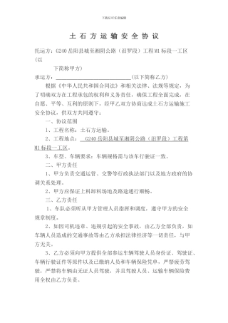 土方安全运输协议