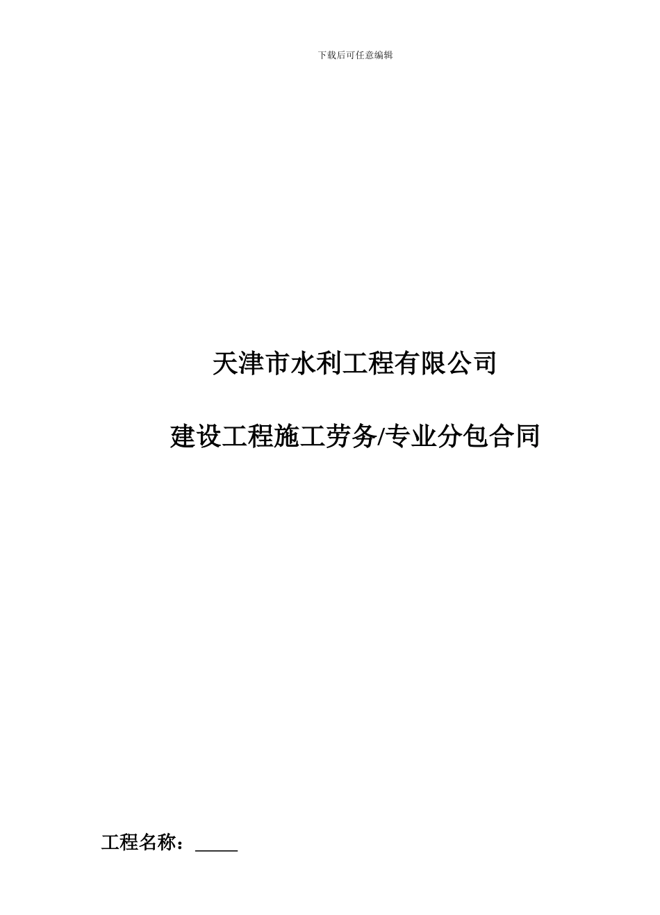 土方开挖专业分包合同_第1页