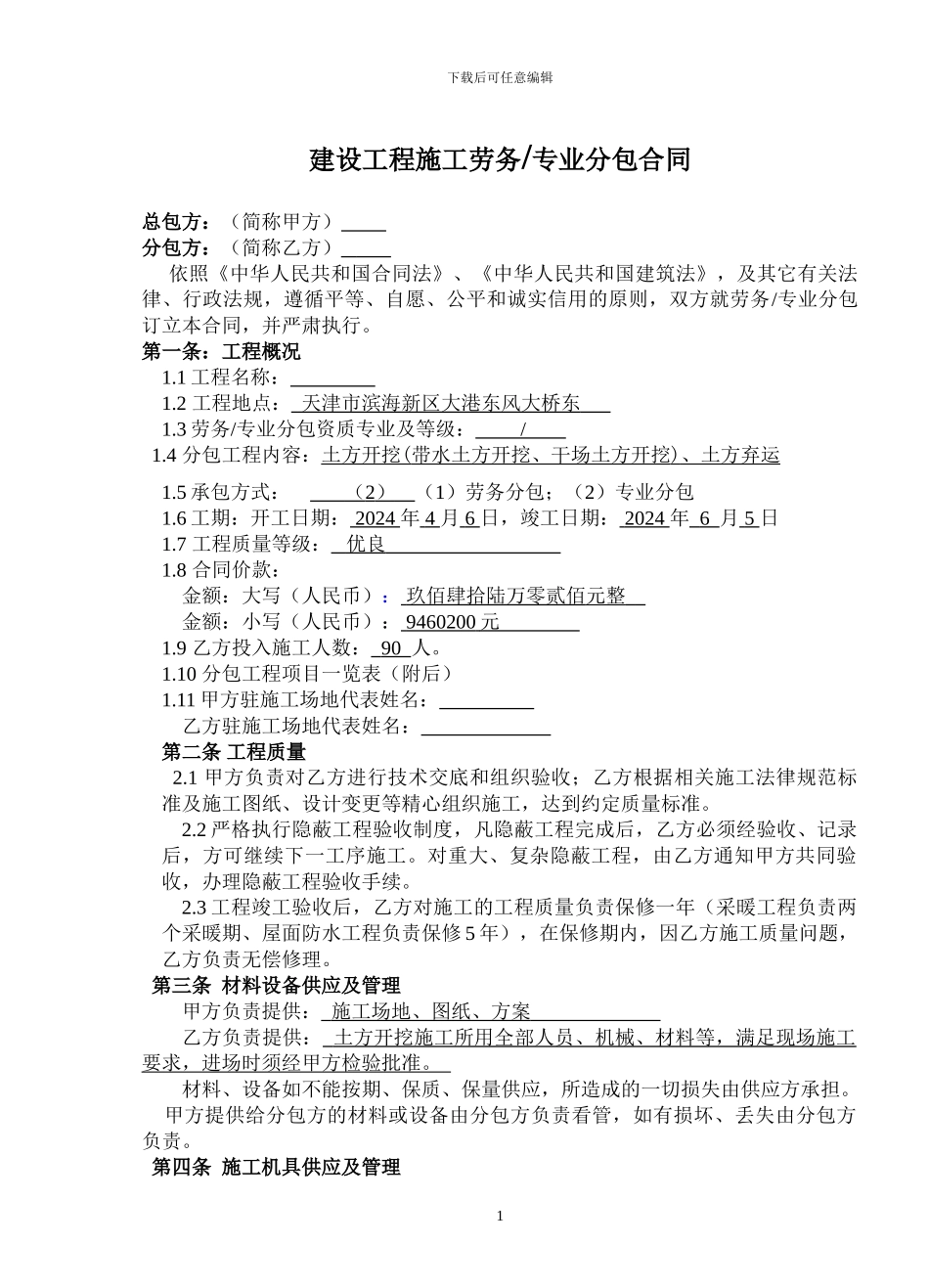 土方开挖专业分包合同_第3页