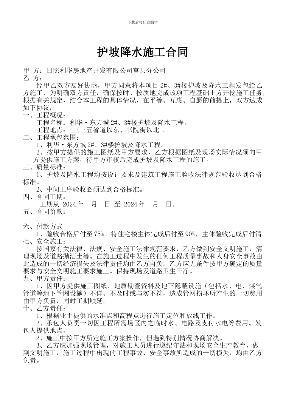 土方开挖施工合同1_第1页