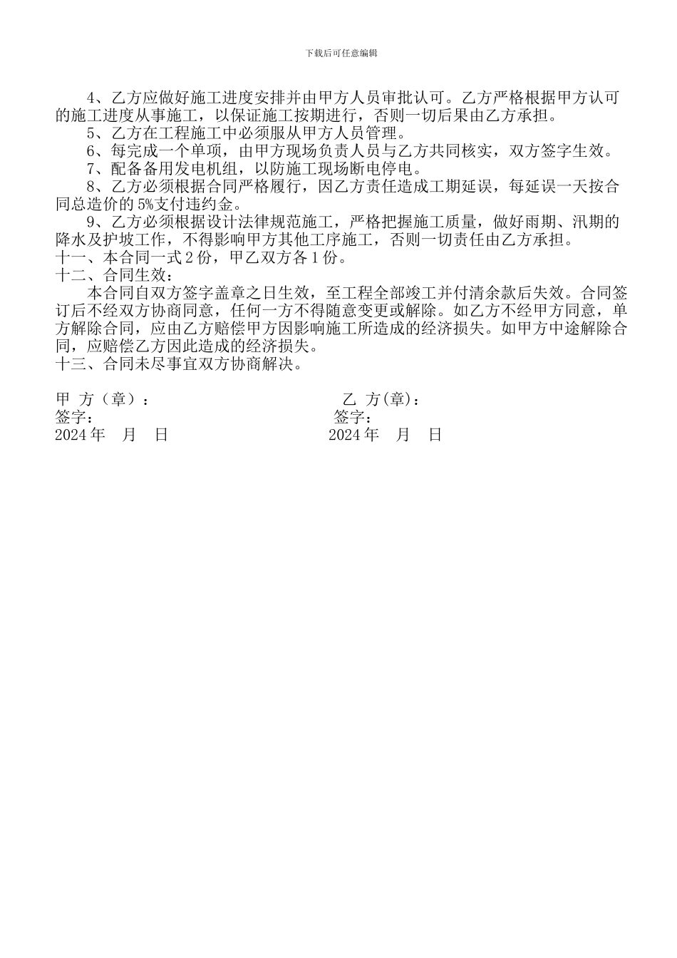 土方开挖施工合同1_第2页