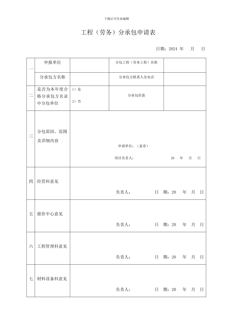 土方开挖合同专业施工分包合同_第1页